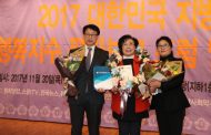 구리시의회 장향숙 부의장, 지방 자치평가 의정 대상 시상식 에서 ‘최우수상’수상