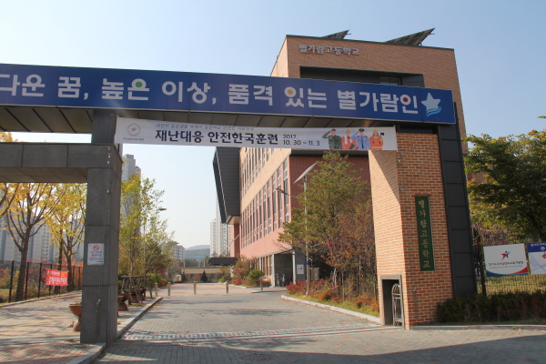 구리남양주교육지원청, 2017 재난대응안전한국훈련 성료