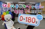 지방선거 D-180일 도래에 따른 예방활동 강화