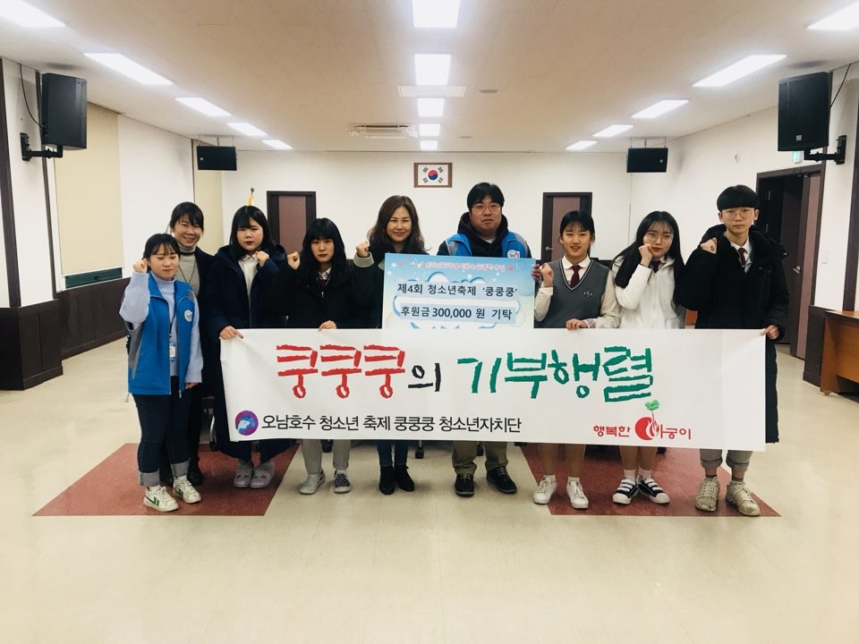 남양주시 오남호수 청소년축제,쿵쿵쿵’청소년 자치단, 북부희망케어에 기부금 전달