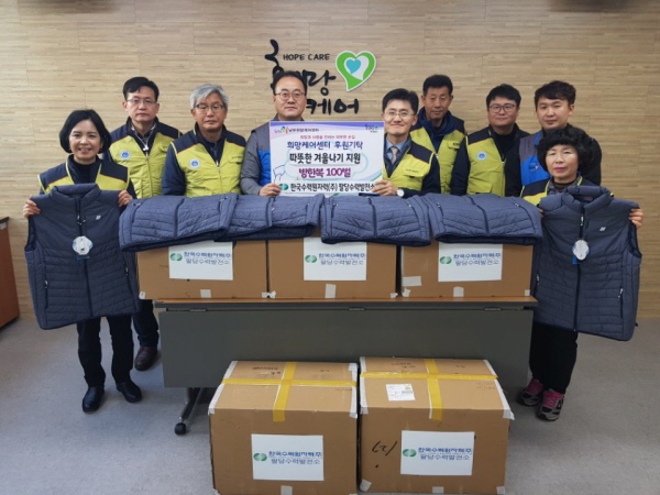한국수력원자력(주)팔당수력발전소, 소외계층을 위한 방한복  기부