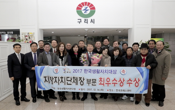 백경현 구리시장, 2017한국생활자치대상 최우수상 수상