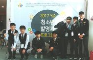 2017 YIP 청소년발명가프로그램 ,도농초 발명교육센터 재학생 8명 전원 수상