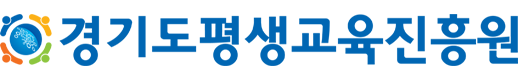 경기도평생교육진흥원,체인지업캠퍼스 활성화 위한 기반 다져