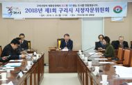 구리시, 2018년 첫 '시정자문위원회 전체회의' 열려