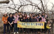 구리시 공무원 봉사 동아리, 농가방문 및 과수 전지 작업 실시