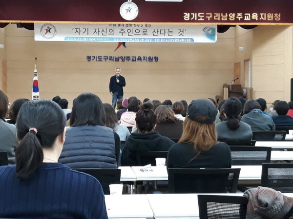 구리남양주교육지원청, ‘명사 초청 학부모 특강’ 운영중