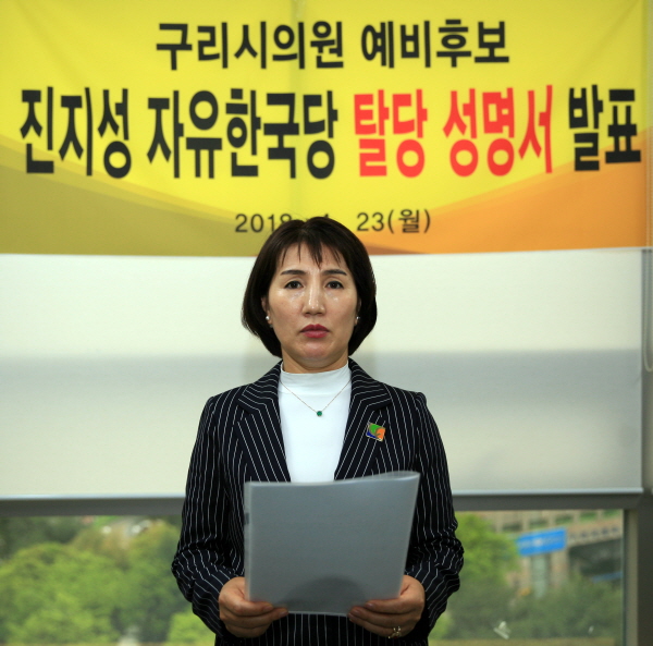 진지성, 한국당 시의원 후보 탈당 성명발표