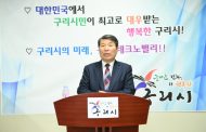 구리시의회 '행정기구 및 정원조례 개정안