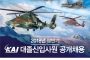 LIG넥스원, 제3회 항공유도무기/항공전자 발전 세미나 개최