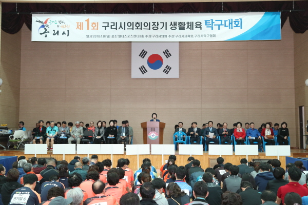 구리시의회 의장기배 