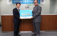 LIG, ‘대한장애인축구협회’에 발전 기금 1억원 전달