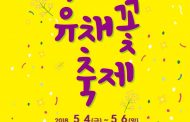 구리시, 제18회 구리 유채꽃축제