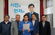 권봉수 후보, 구리시 행정기구 및 정원조례안 반대 성명서 발표