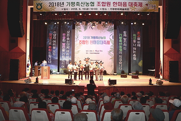 가평축협 조합원,  ‘한마음 대축제’ 성황리 개최