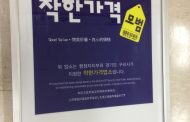 구리시, 물가 안정 지킴이 ‘착한 가격 업소’  18개 추가 지정