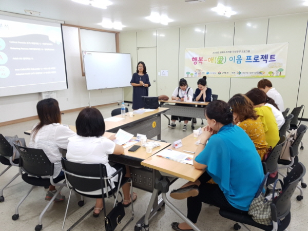 구리시, 행복애(愛)이음 프로젝트의 ‘다문화가족 부모 교육’ 개최