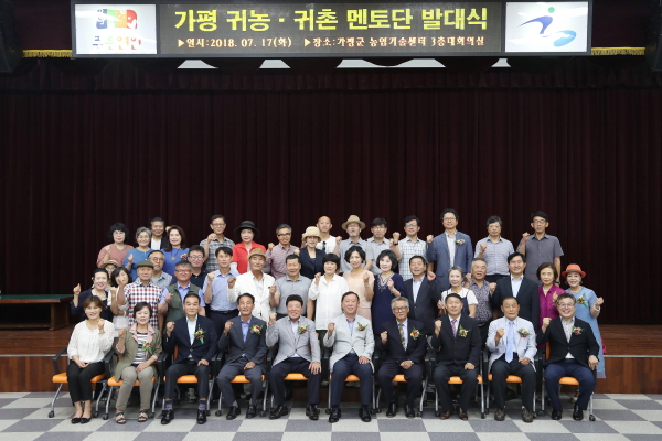 가평군, 귀촌귀농 멘토단 창단 활동개시