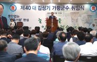 김성기 당선자가, 제40대 가평군수 취임