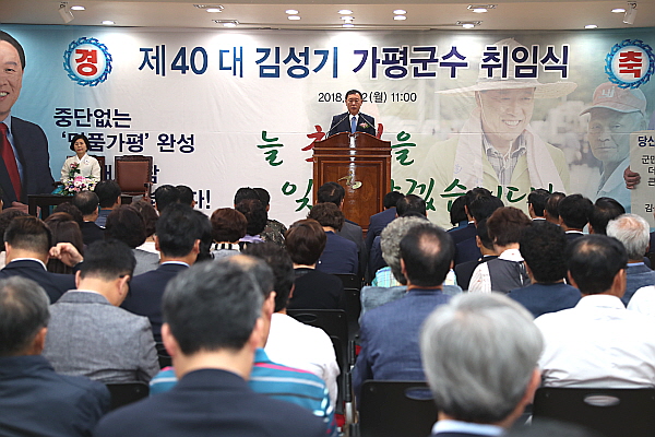 김성기 당선자가, 제40대 가평군수 취임