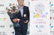 가평군수, 2018 TV조선 경영대상 수상...탁월한 리더십 인정