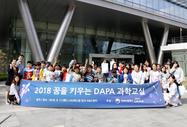 LIG넥스원, 방위사업청과 「꿈을 키우는 DAPA 과학교실 」 개최