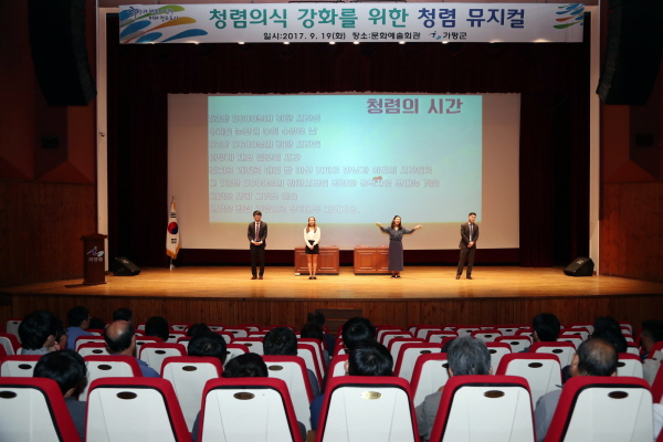 가평군, 청렴의식 함양 위한 '민·관 공동관람 청렴 콘서트' 개최