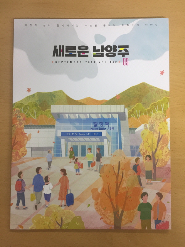 남양주시 시정소식지, 출판물 홍보부문 은상 수상