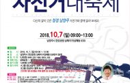 남양주 자전거 대축제, 10월 7일 개최