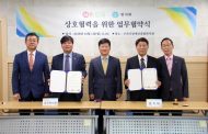사회복지법인 휴먼복지회, 구리시 최대 시민봉사단체 ‘함지회’와 업무협약체결