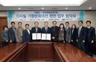 가평군, ‘디지털 향토문화대전’ 편찬사업 업무협약