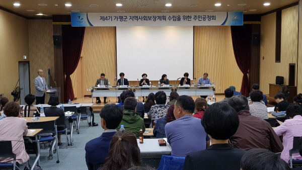 가평군, 제4기 지역사회보장계획수립...민·관 TFT 구성 등