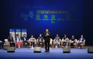 구리시, ‘시민공감 토크콘서트’ 행복 가득한 기억속으로