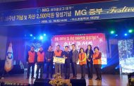 MG 중부새마을금고 송년콘서트 이웃돕기 후원금 300만원 기탁