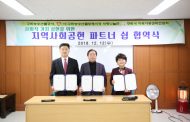 구리농수산물공사, 사랑나눔단과 지역아동센터와 지역사회공헌 협약 체결