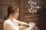 소프라노 손정윤 , 평화와 희망을 노래한  ‘이제 하나되어’  싱글앨범 발매