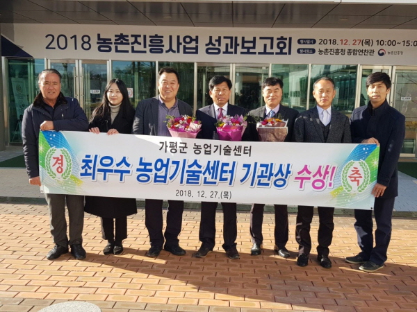 가평군 농업기술센터, 전국 최우수 농업기술센터에 선정되는 경사