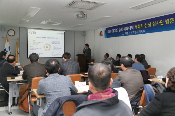 가평군, 2020년 경기도체육대회 유치에 군민 한마음...