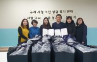 위기 청소년 위한 후원 협약,   구리시 ‘사랑의 띠’ 자원봉사회