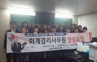 남양주시‘회계경리사무원 양성과정’인기 좋고 합격률도 높아