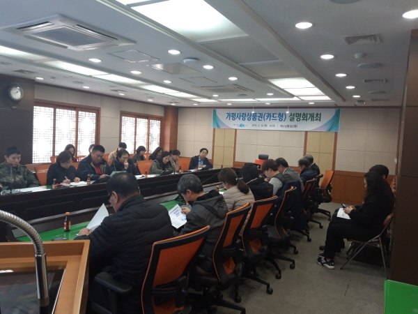 가평군, 지역경제 활성화 위해 '카드형 지역화폐' 도입