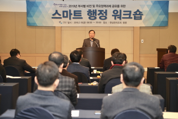 가평군, 간부공무원 스마트행정 워크숍 개최