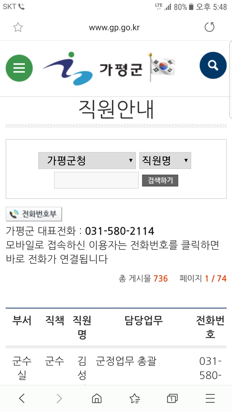 가평군, 행정전화번호 안내 모바일 앱 서비스 제공