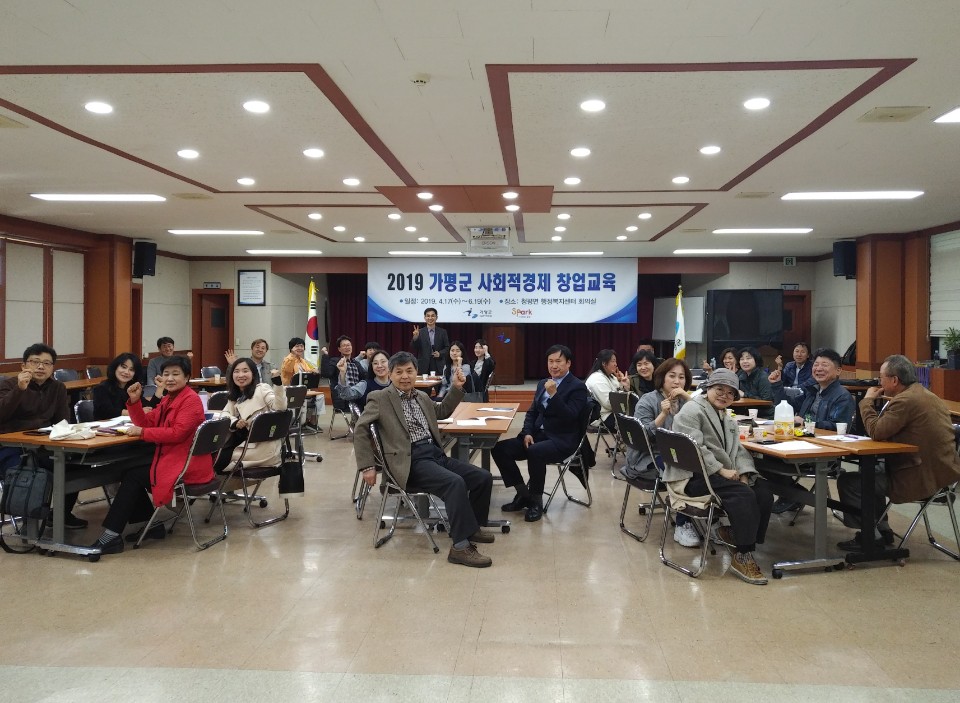 가평군, 창업 초기부터 완료 단계까지 맞춤형 사회적경제 창업교육 연다.