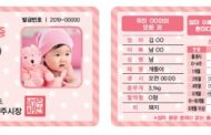 남양주시 최고의 선물인“아기탄생”의 기쁨을 아기신분증으로 간직하세요!