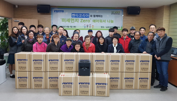 남부희망케어센터, 미세먼지 취약계층 22가구에게 에어워셔 및 황사마스크 지원