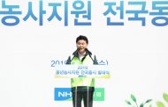 경기도의회 김원기 부의장 , ‘2019 풍년농사 지원 전국동시 발대식’참석