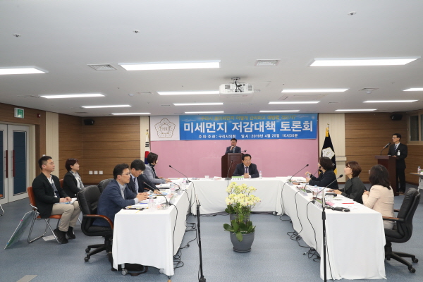 구리시의회,  미세먼지 저감대책 토론회 개최