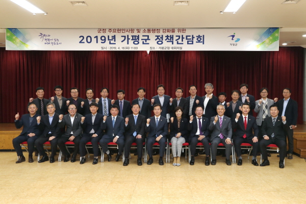 가평군, 정부예산 확보를 위한 공조체계 강화한다.