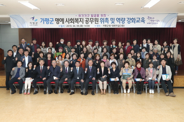 가평군, 지역사회보장협의체 민·관 협력강화 워크숍 개최